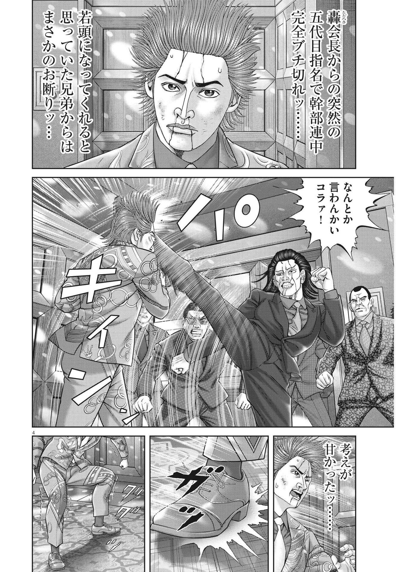 Mogura no Uta - Chapter 846 - Page 4