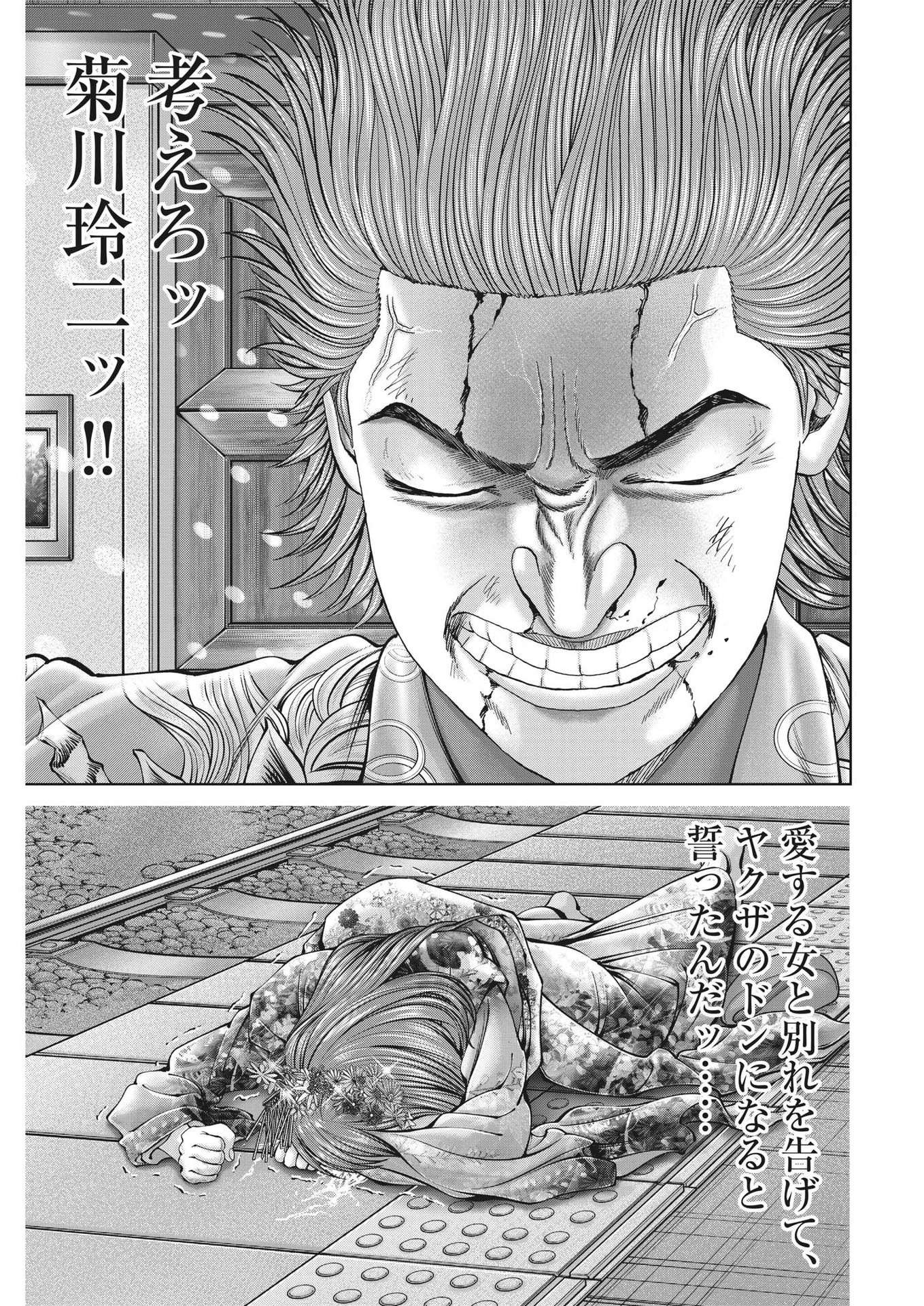 Mogura no Uta - Chapter 846 - Page 5