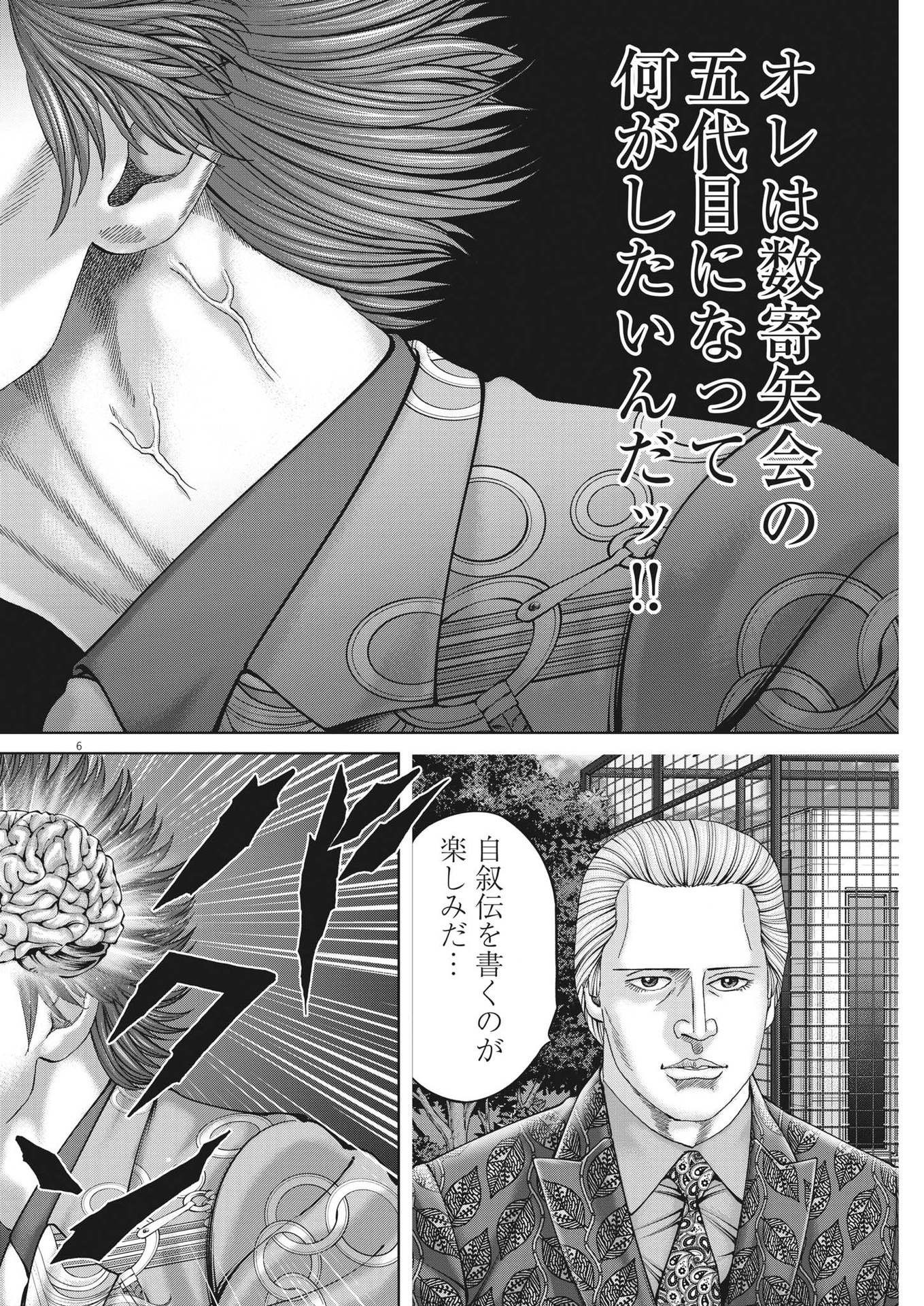 Mogura no Uta - Chapter 846 - Page 6