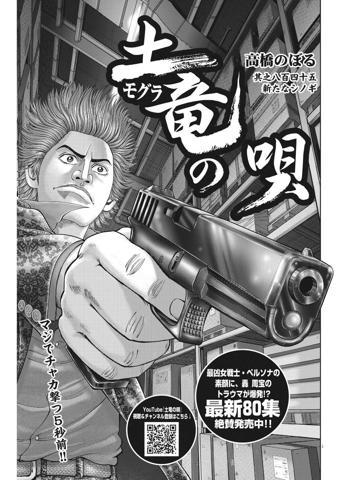 Mogura no Uta - Chapter 847 - Page 1