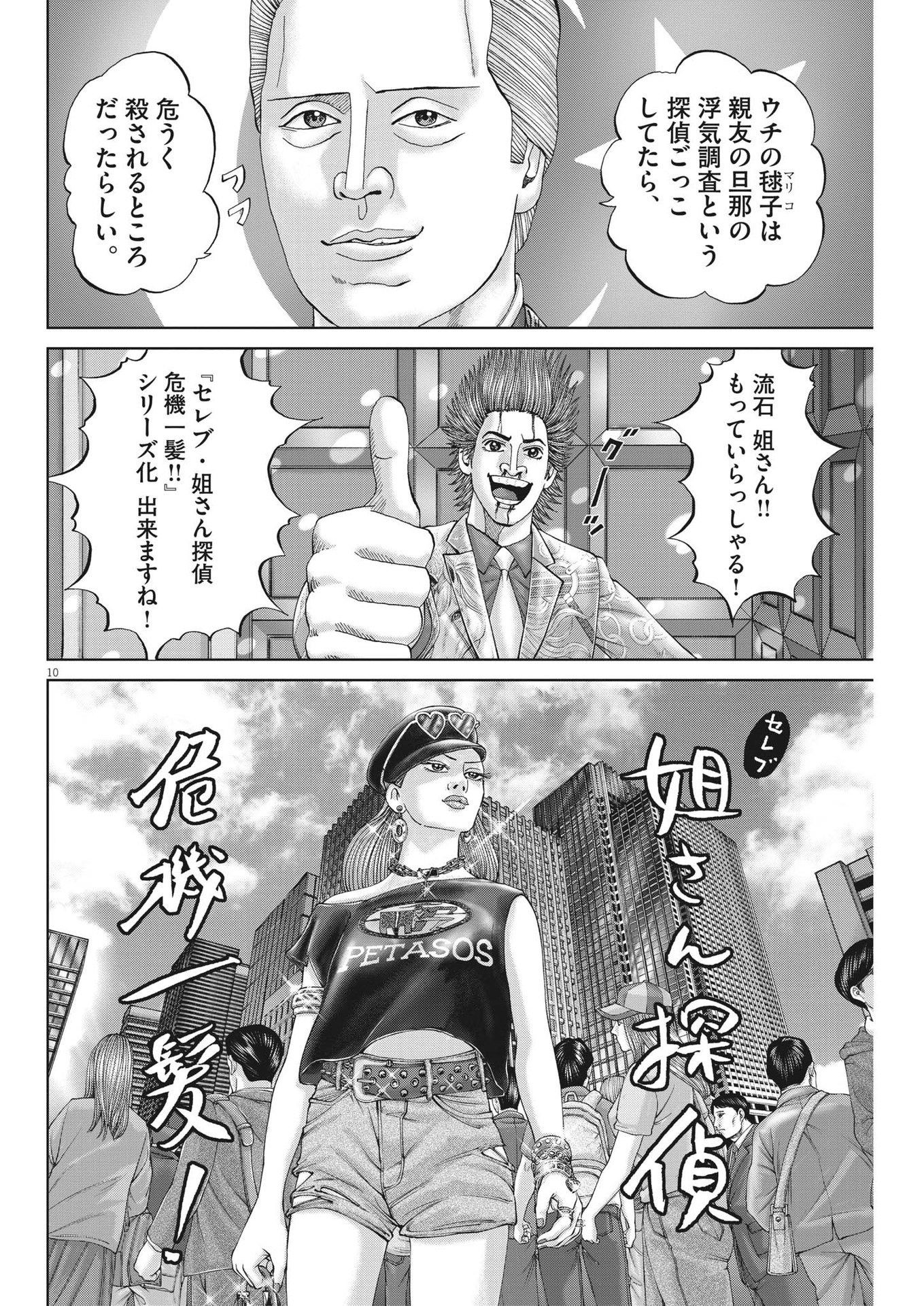 Mogura no Uta - Chapter 847 - Page 10