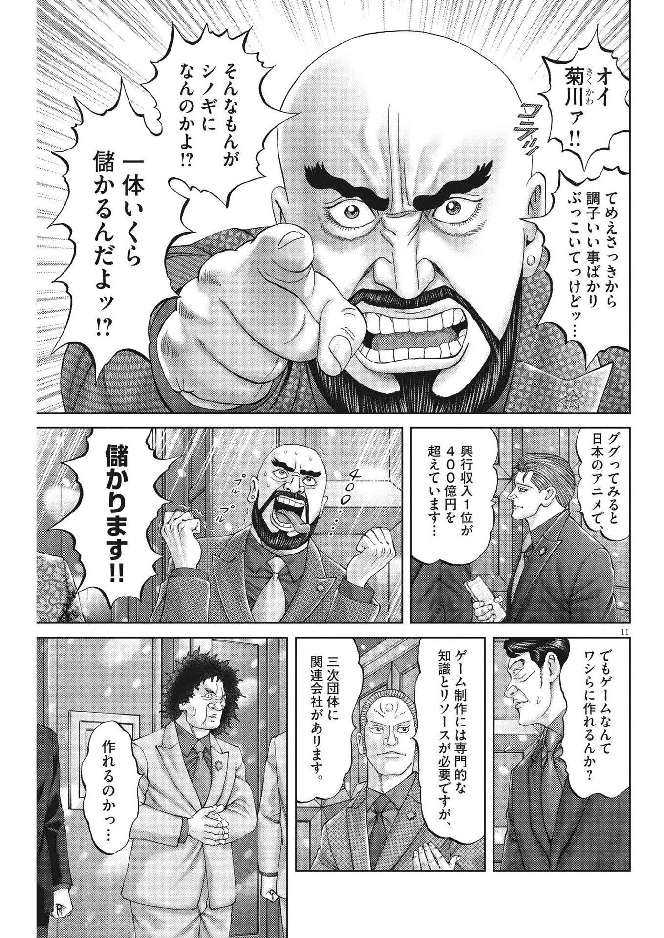 Mogura no Uta - Chapter 847 - Page 11