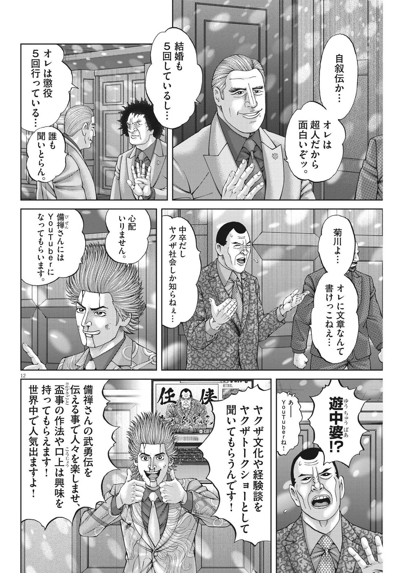 Mogura no Uta - Chapter 847 - Page 12