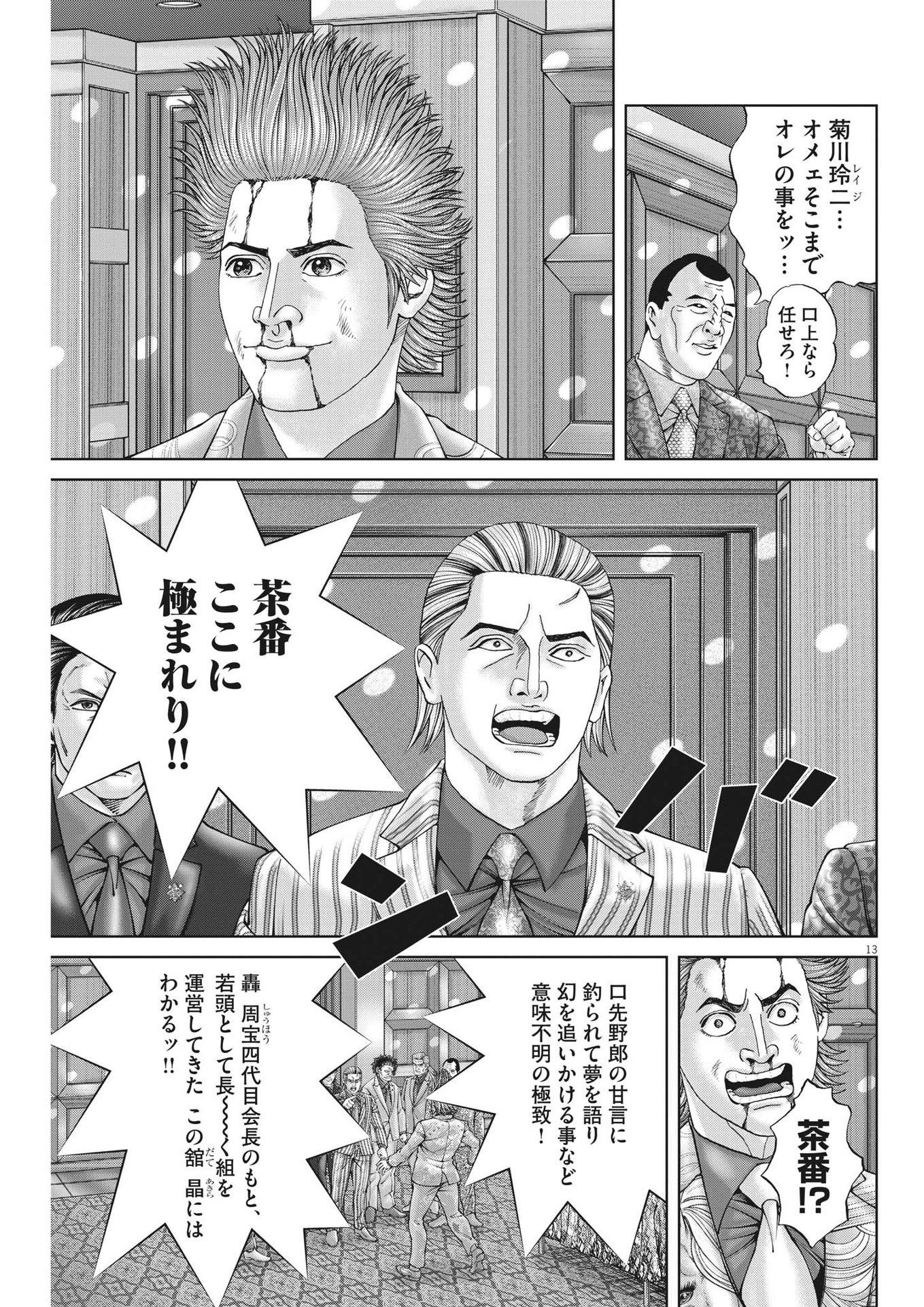 Mogura no Uta - Chapter 847 - Page 13