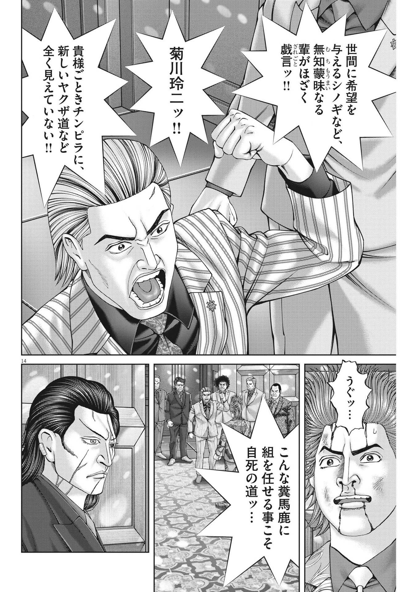 Mogura no Uta - Chapter 847 - Page 14