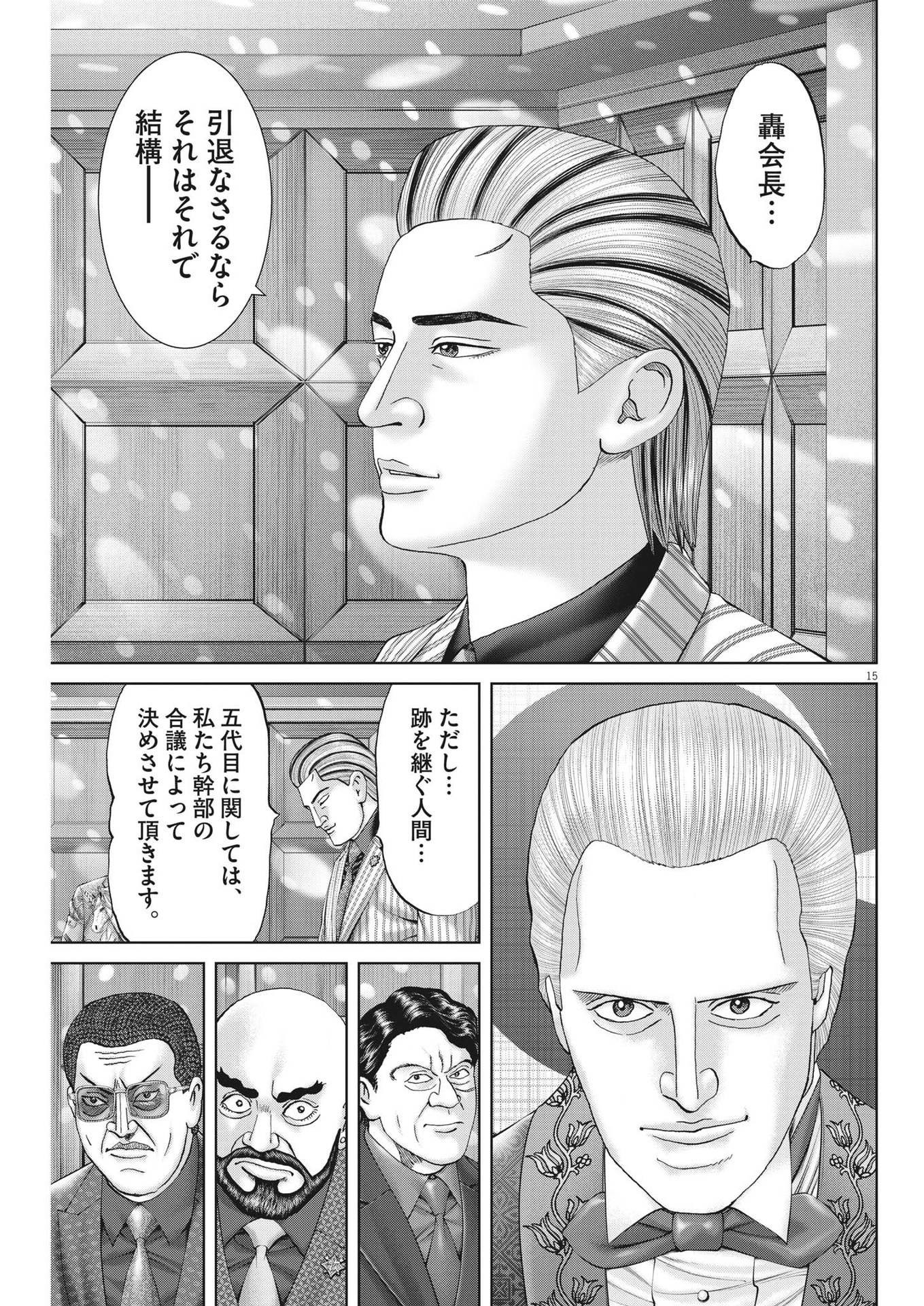 Mogura no Uta - Chapter 847 - Page 15