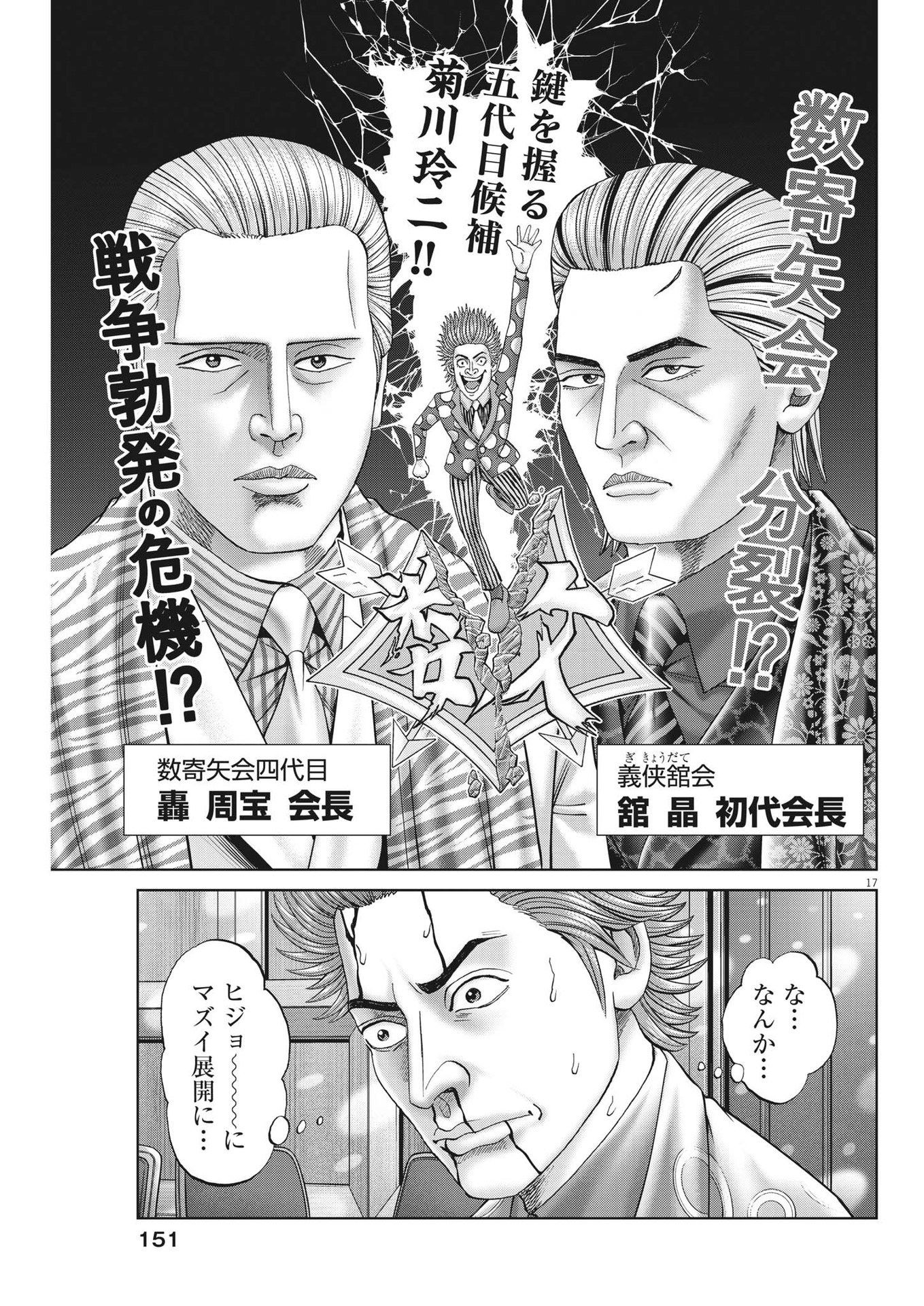 Mogura no Uta - Chapter 847 - Page 17