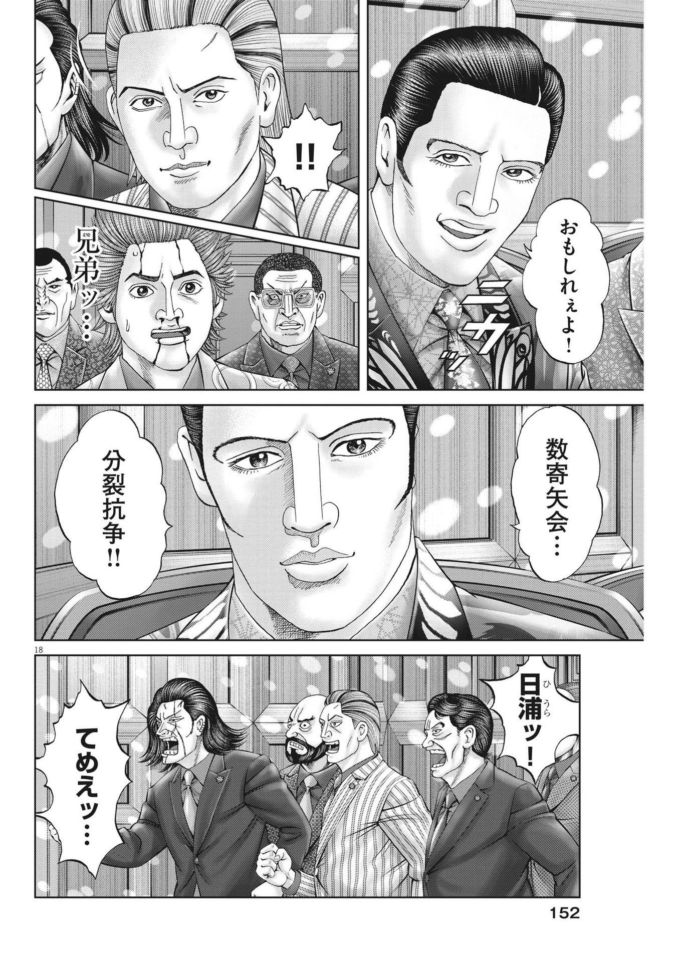 Mogura no Uta - Chapter 847 - Page 18