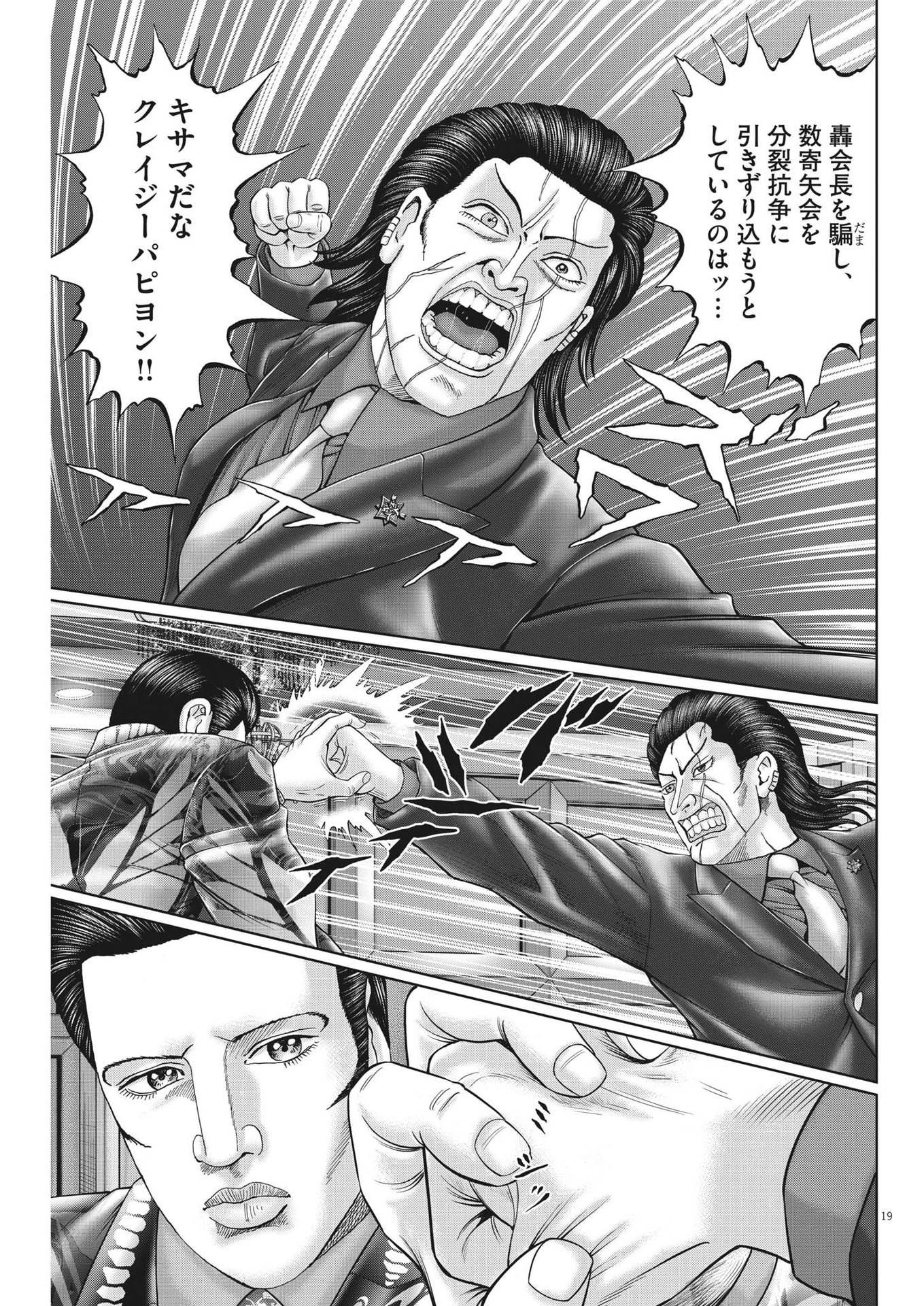 Mogura no Uta - Chapter 847 - Page 19