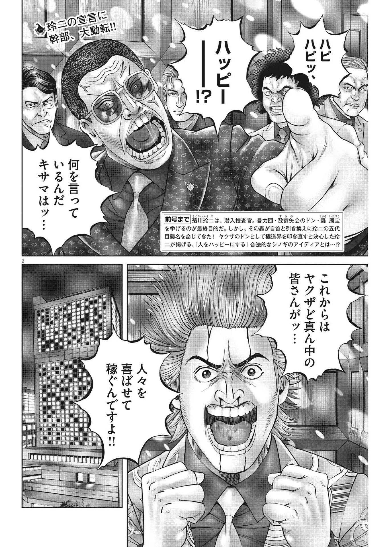 Mogura no Uta - Chapter 847 - Page 2