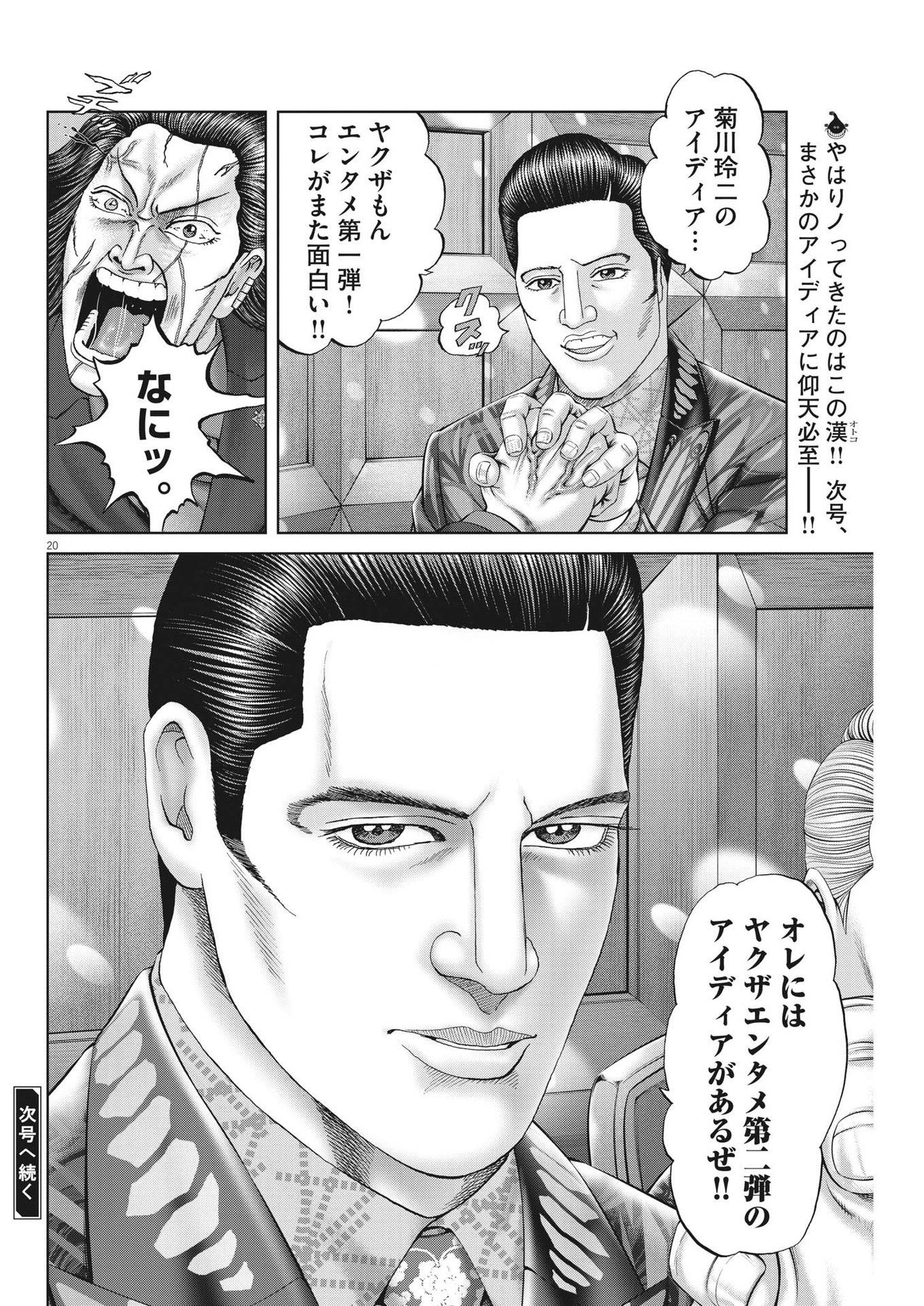 Mogura no Uta - Chapter 847 - Page 20