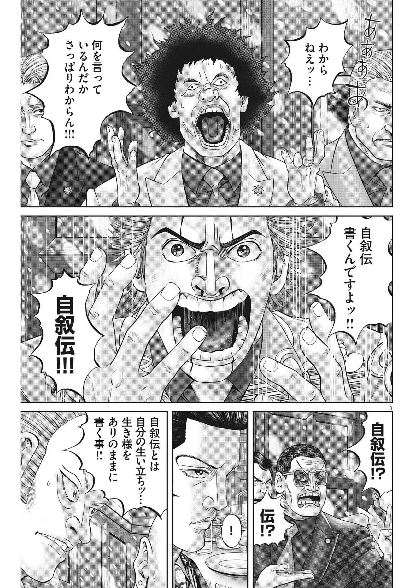 Mogura no Uta - Chapter 847 - Page 3