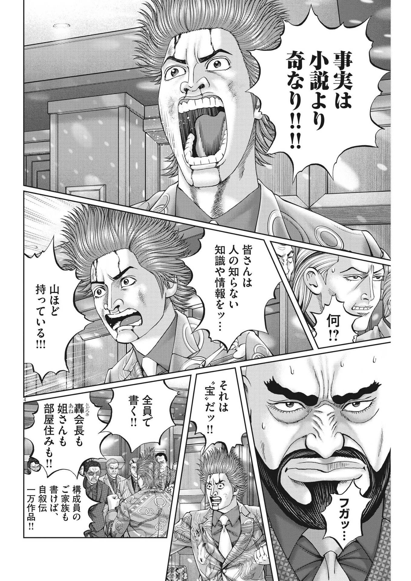 Mogura no Uta - Chapter 847 - Page 4