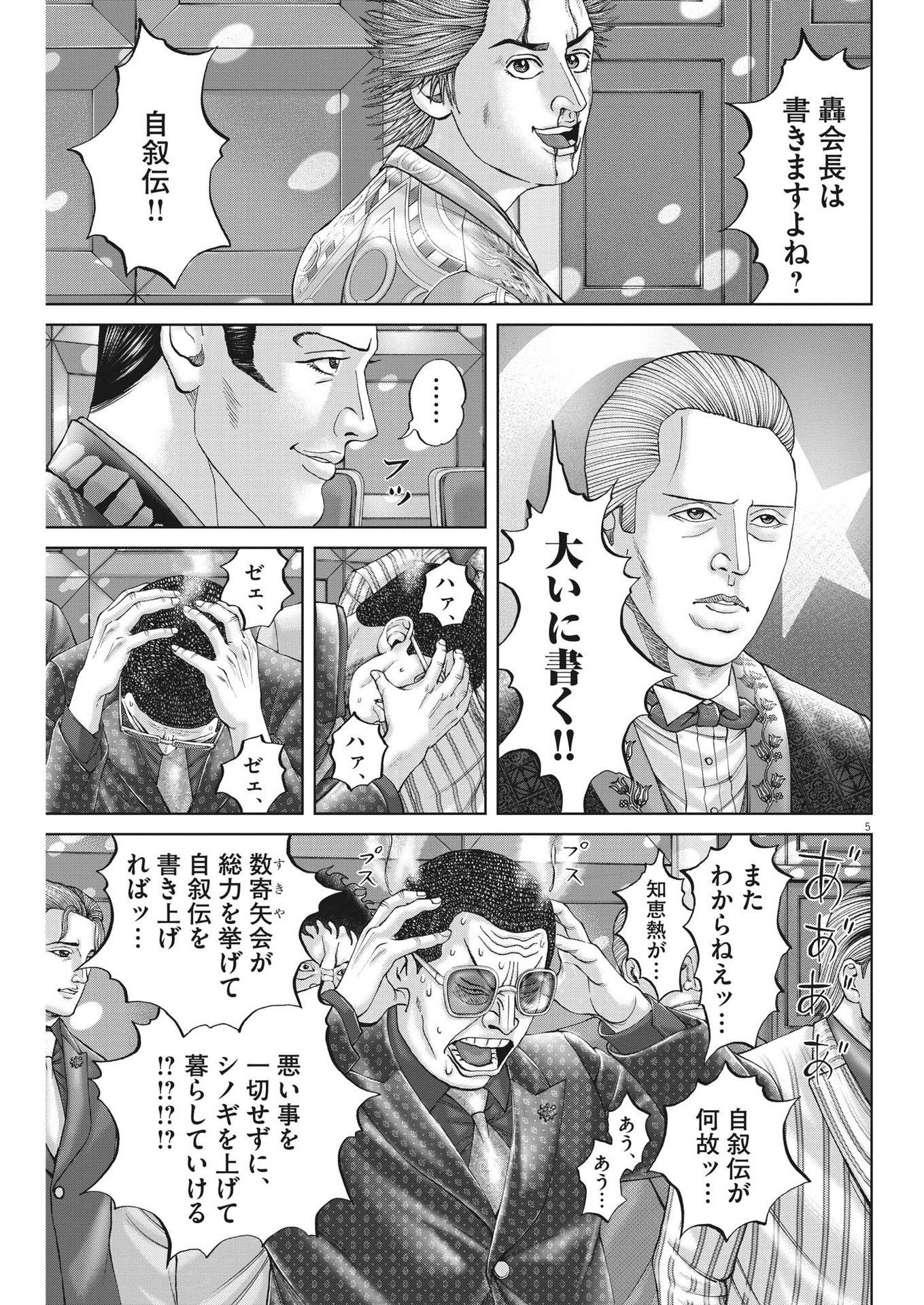 Mogura no Uta - Chapter 847 - Page 5