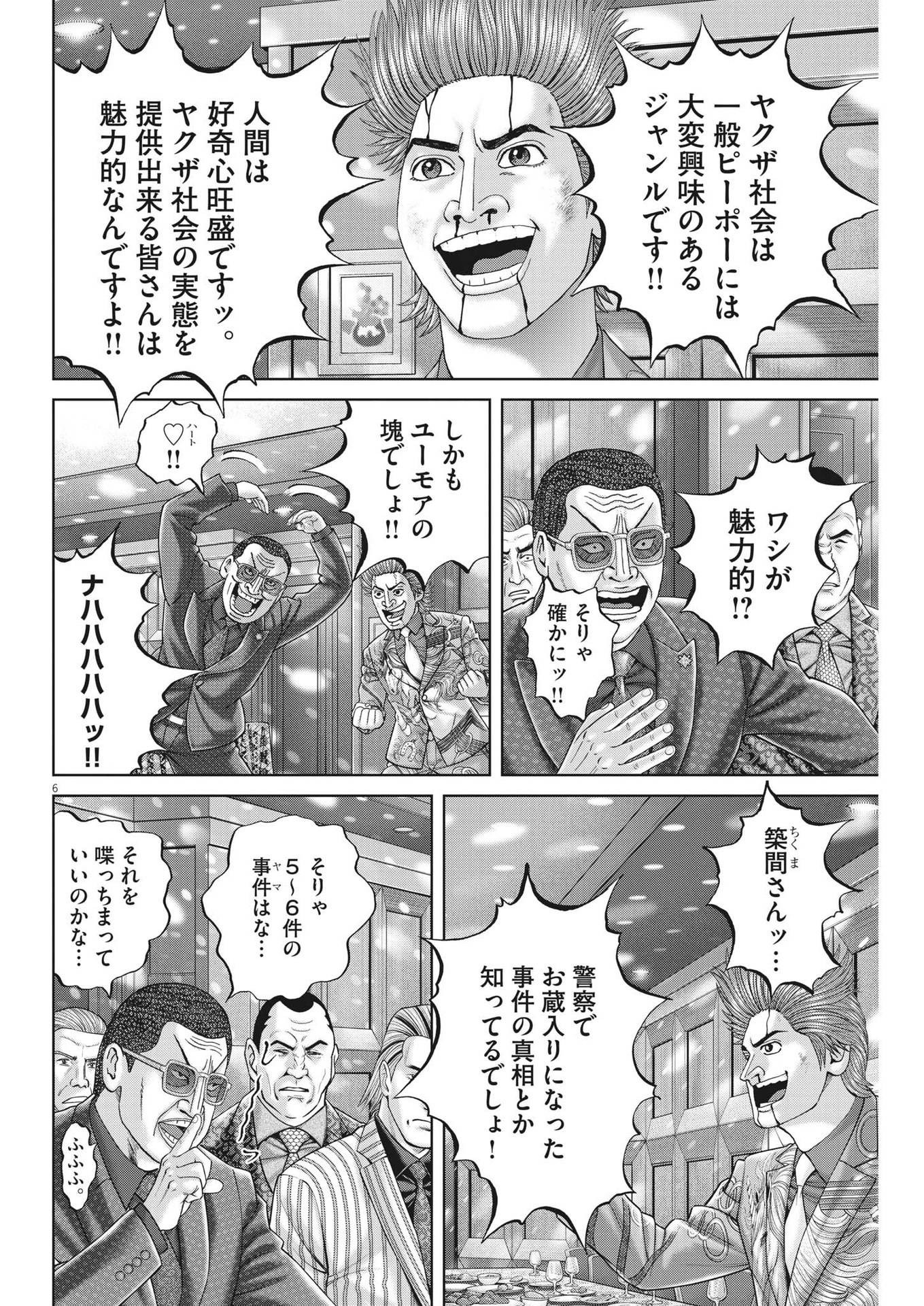 Mogura no Uta - Chapter 847 - Page 6