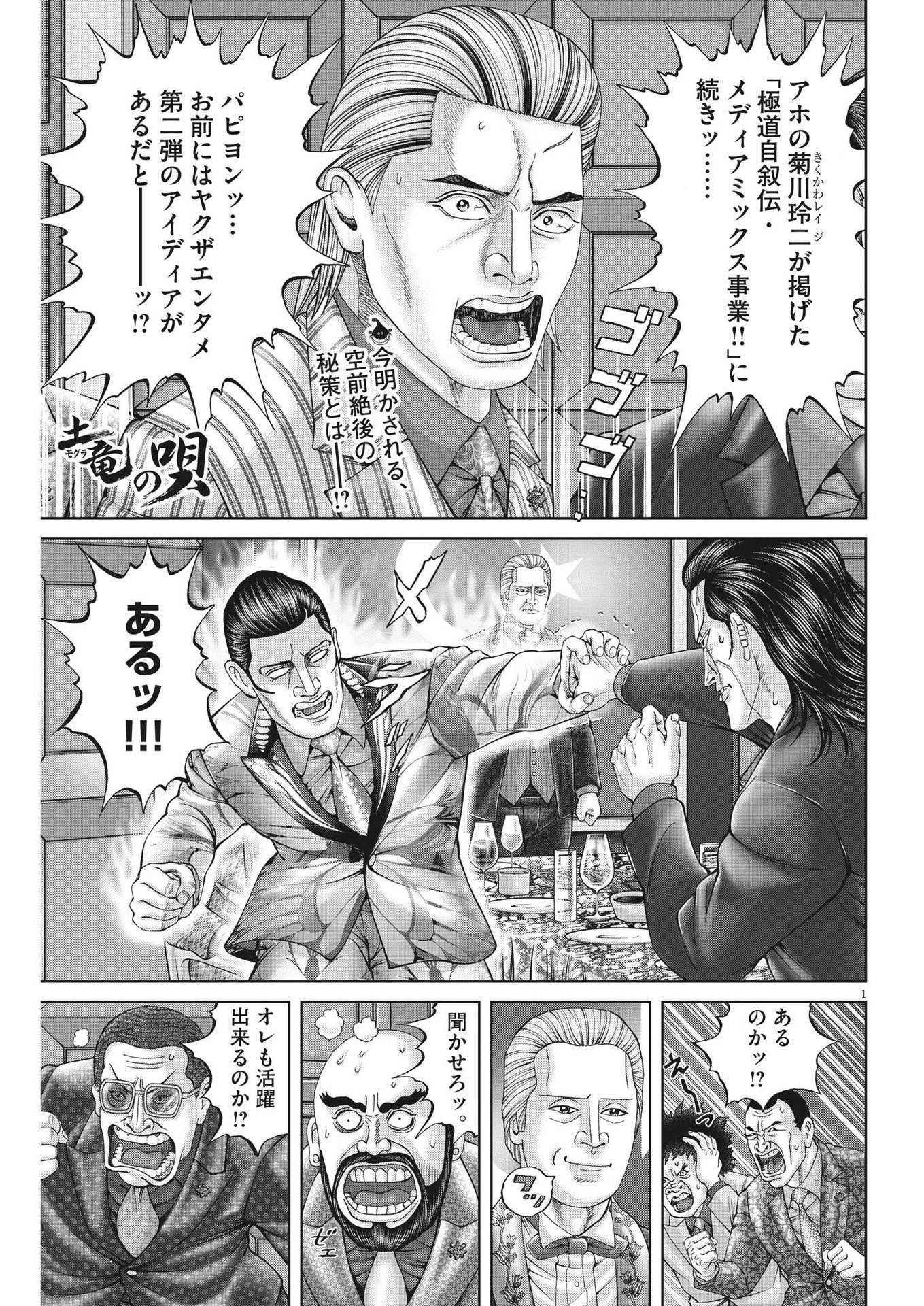 Mogura no Uta - Chapter 848 - Page 1