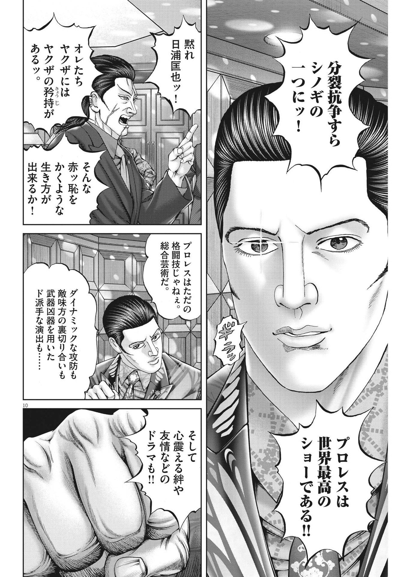 Mogura no Uta - Chapter 848 - Page 10