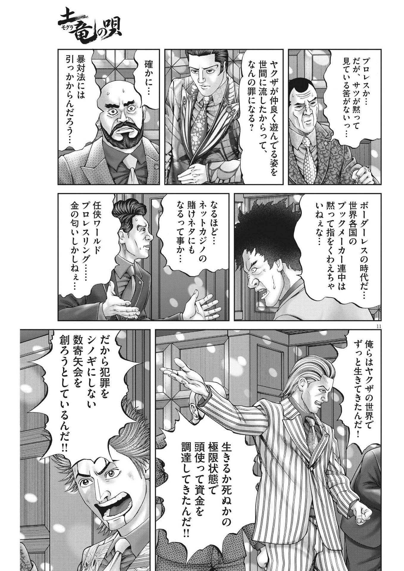 Mogura no Uta - Chapter 848 - Page 11