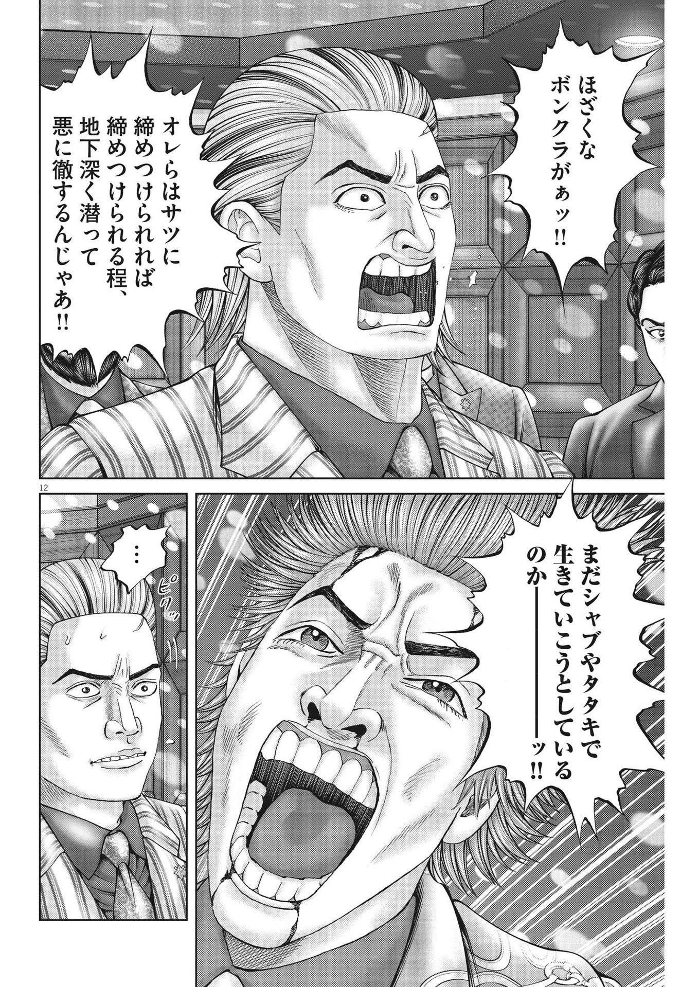 Mogura no Uta - Chapter 848 - Page 12