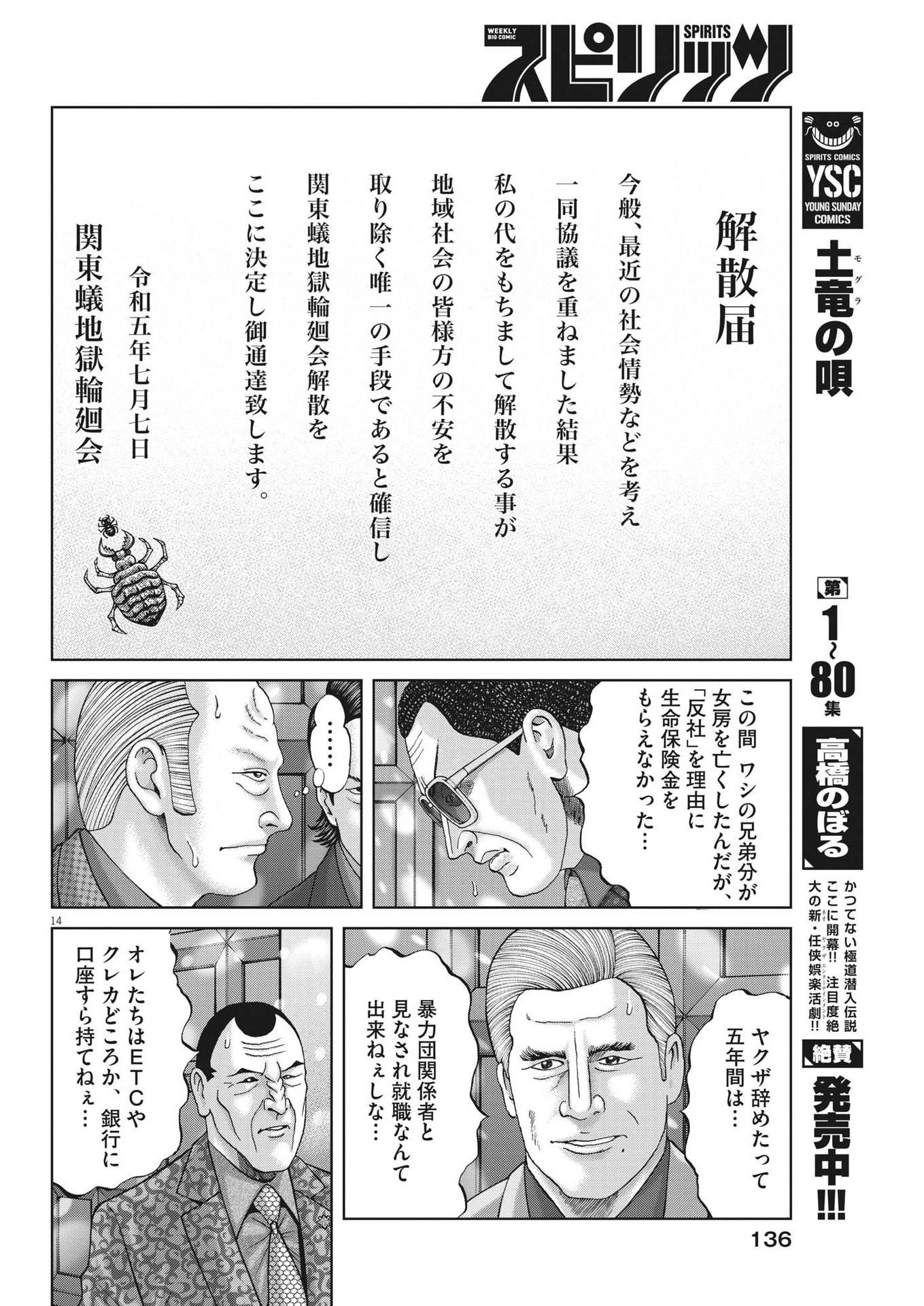 Mogura no Uta - Chapter 848 - Page 14