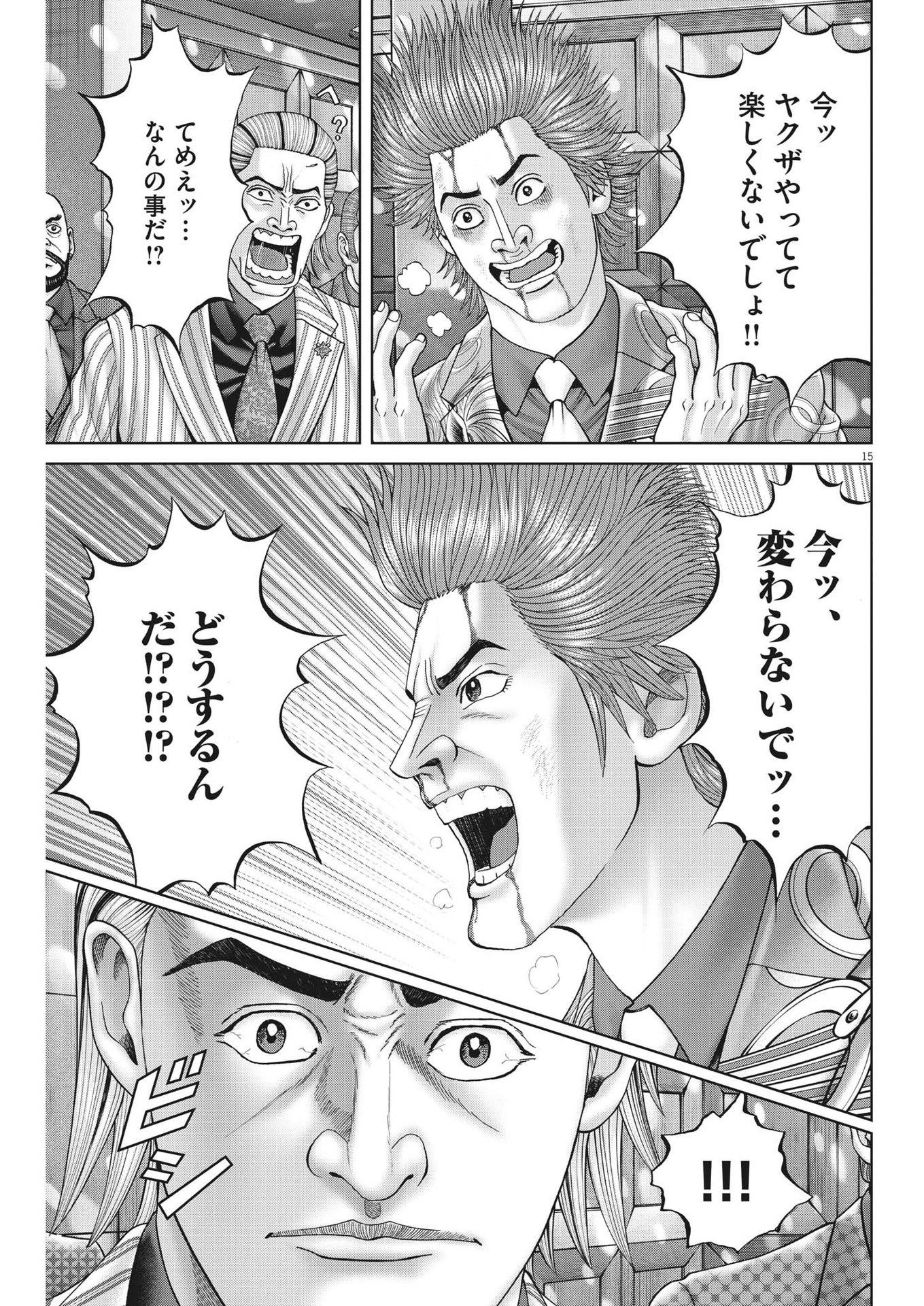 Mogura no Uta - Chapter 848 - Page 15