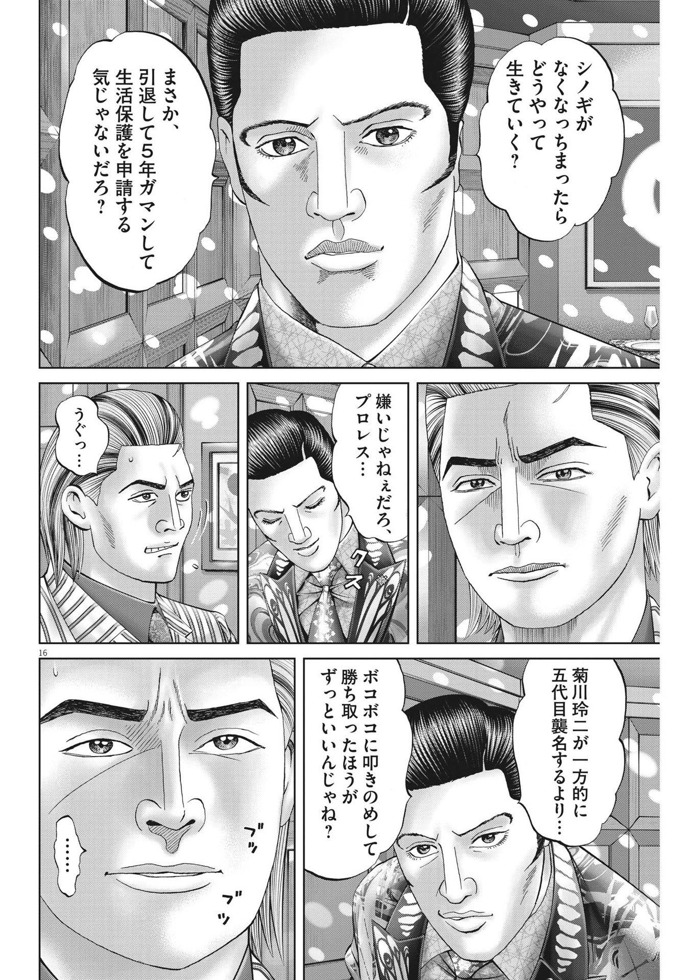 Mogura no Uta - Chapter 848 - Page 16