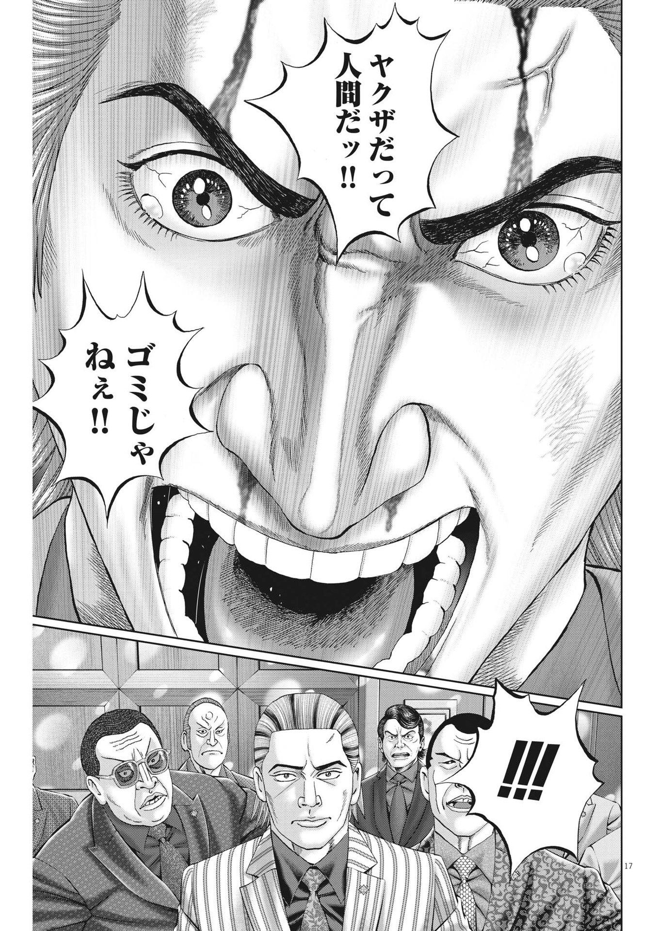 Mogura no Uta - Chapter 848 - Page 17