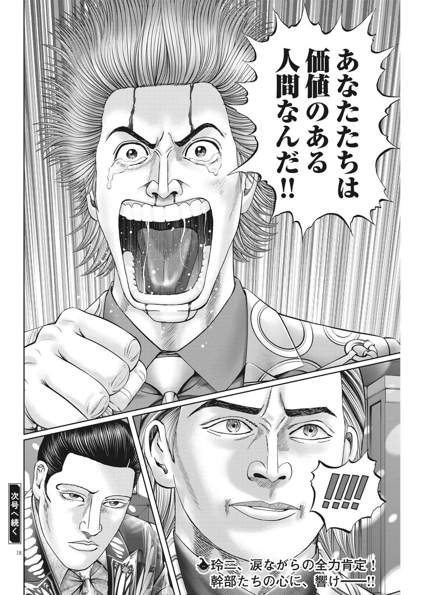 Mogura no Uta - Chapter 848 - Page 18