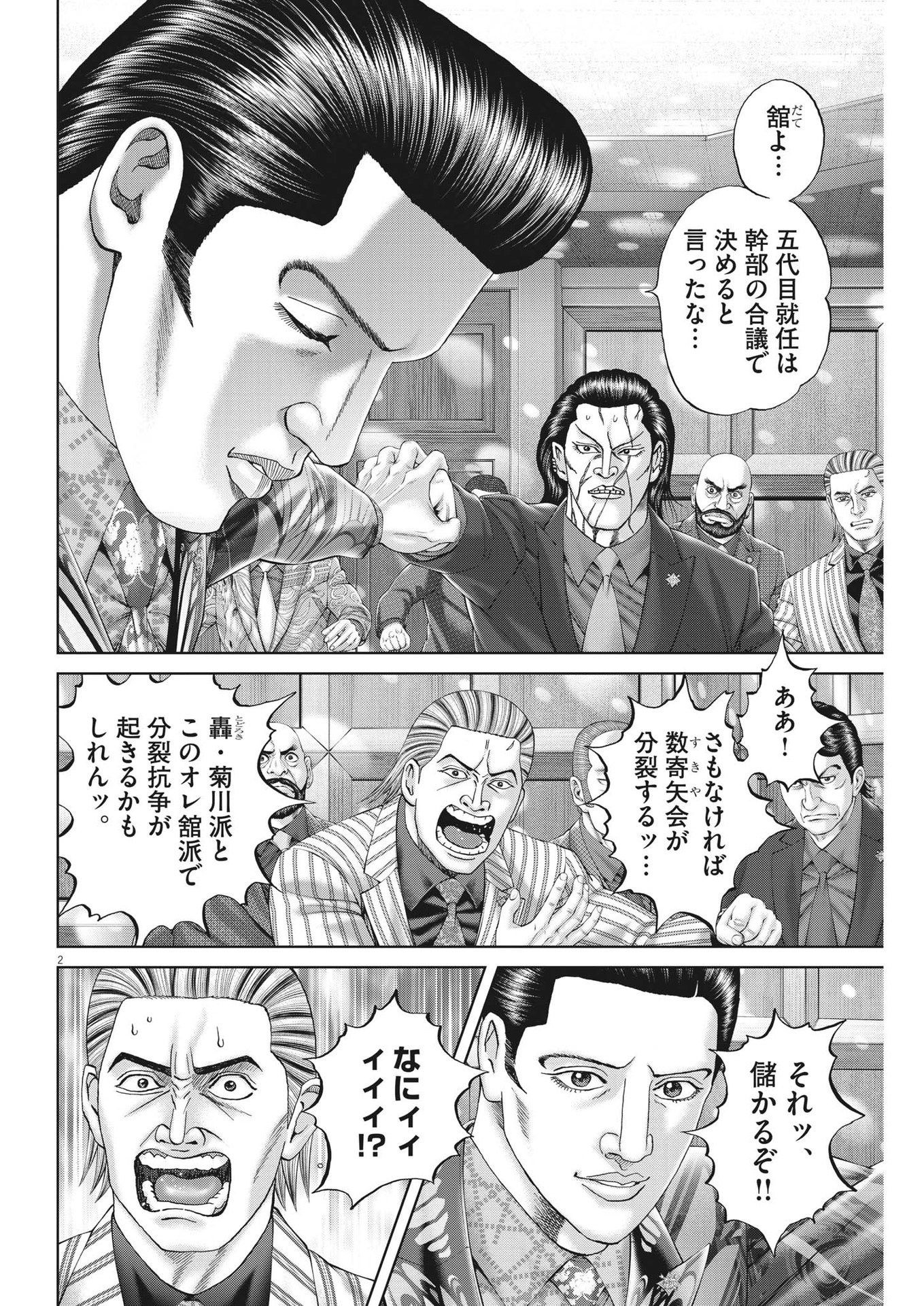 Mogura no Uta - Chapter 848 - Page 2