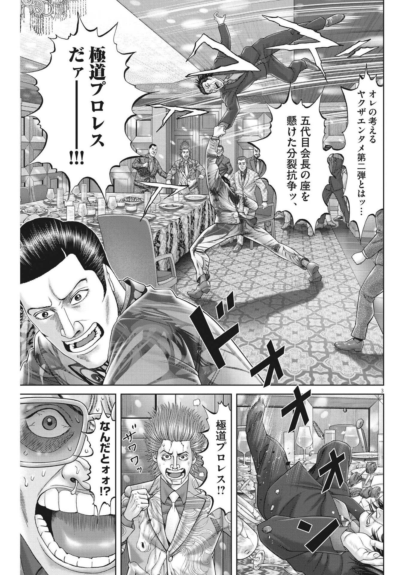 Mogura no Uta - Chapter 848 - Page 3