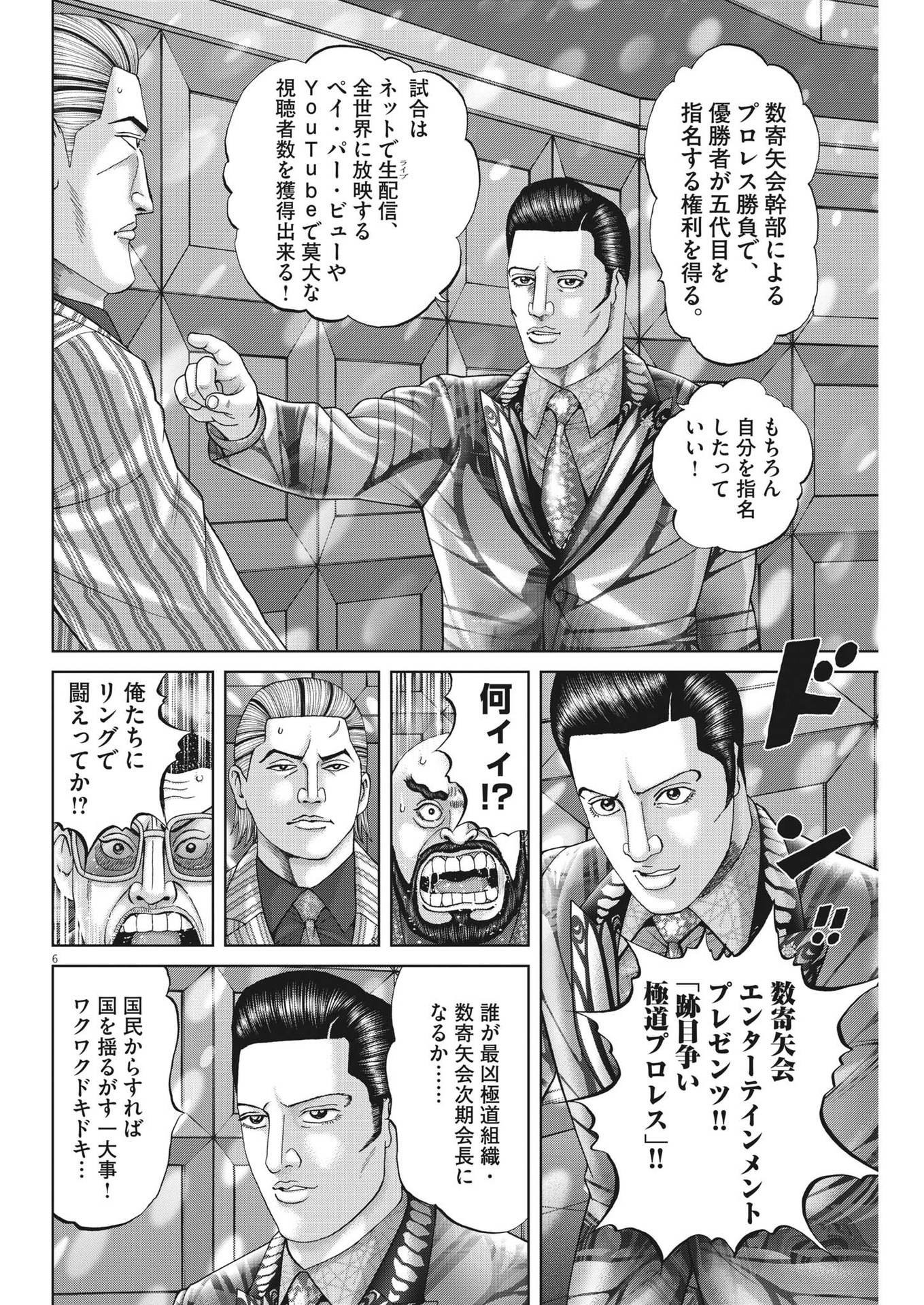 Mogura no Uta - Chapter 848 - Page 6