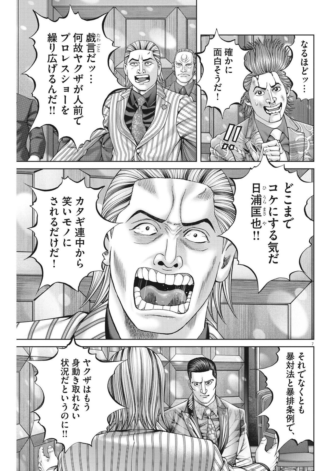 Mogura no Uta - Chapter 848 - Page 7