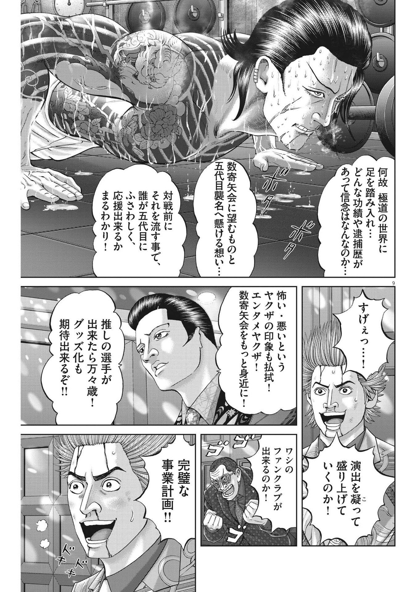 Mogura no Uta - Chapter 848 - Page 9