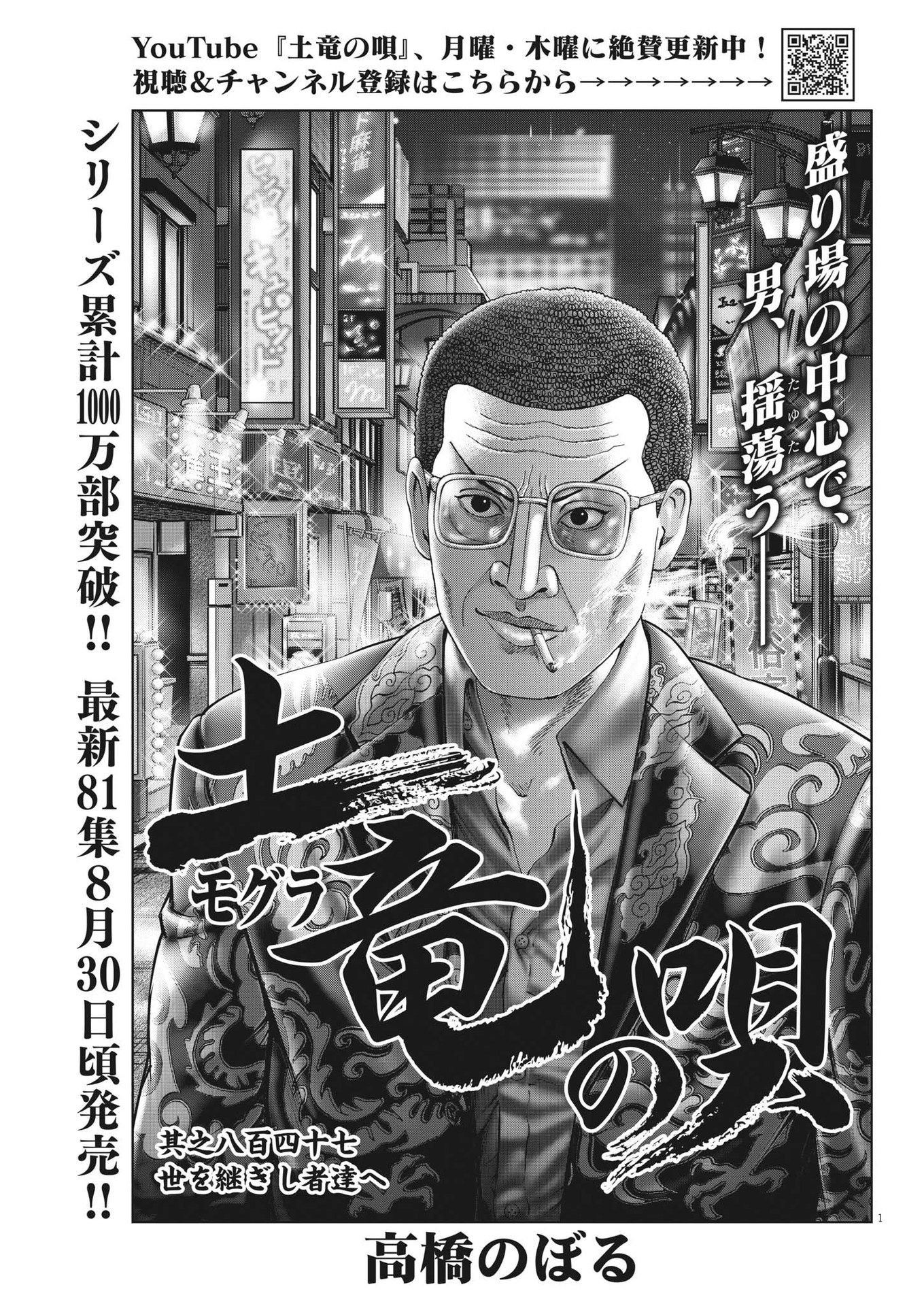 Mogura no Uta - Chapter 849 - Page 1