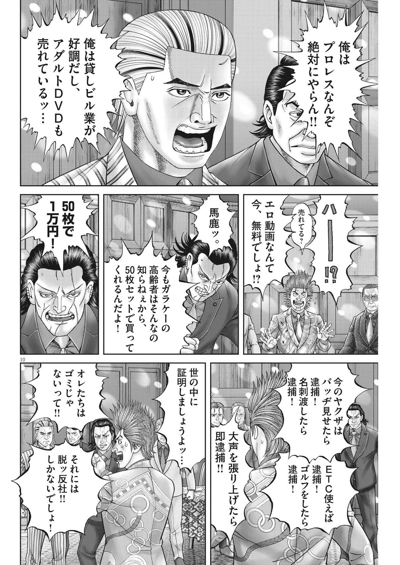 Mogura no Uta - Chapter 849 - Page 10