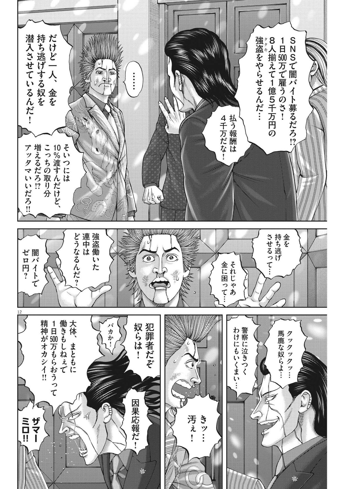 Mogura no Uta - Chapter 849 - Page 12