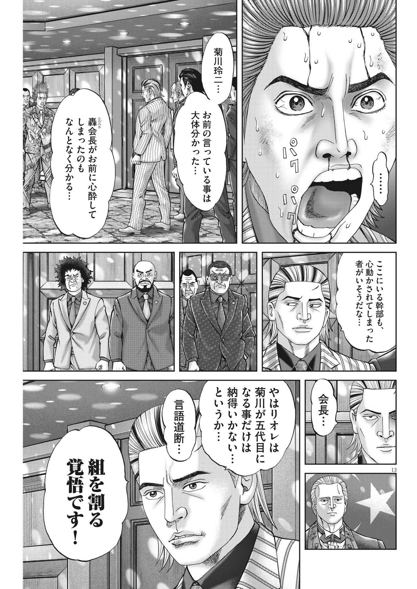 Mogura no Uta - Chapter 849 - Page 13