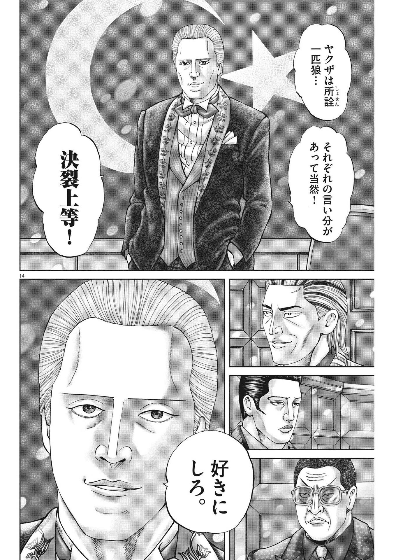 Mogura no Uta - Chapter 849 - Page 14