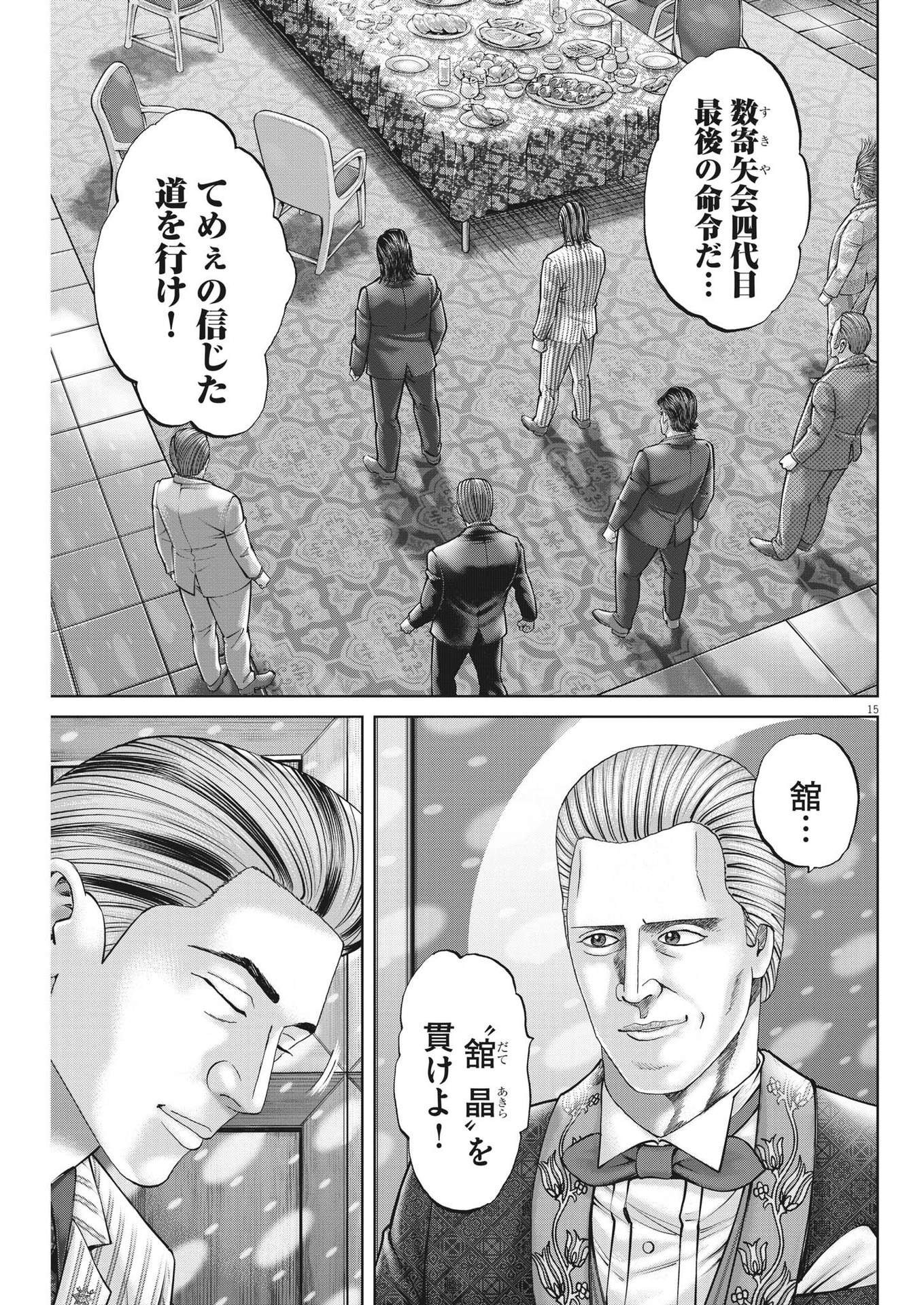 Mogura no Uta - Chapter 849 - Page 15