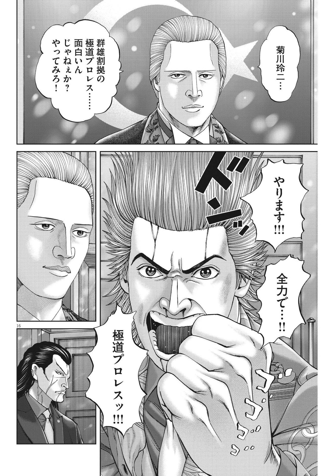 Mogura no Uta - Chapter 849 - Page 16