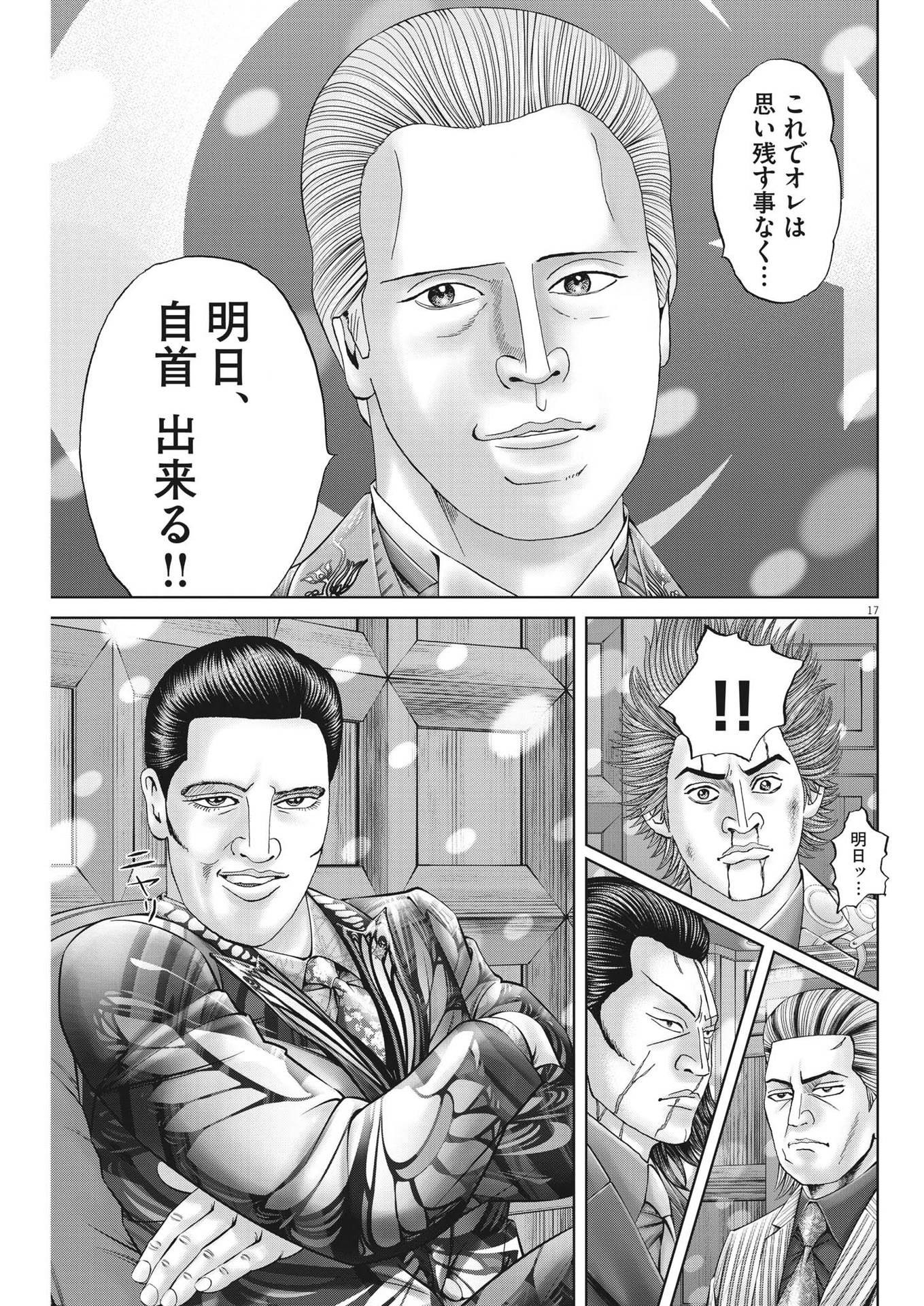 Mogura no Uta - Chapter 849 - Page 17