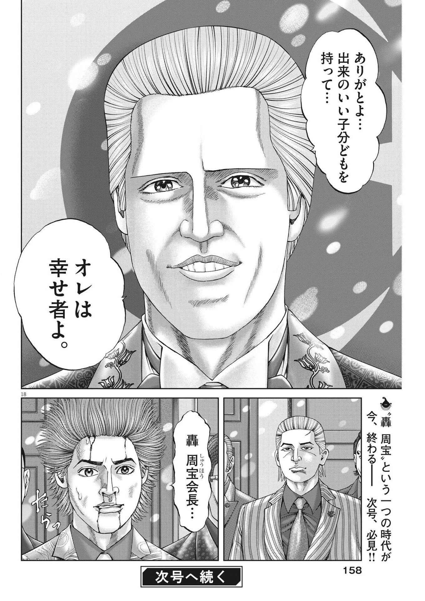 Mogura no Uta - Chapter 849 - Page 18