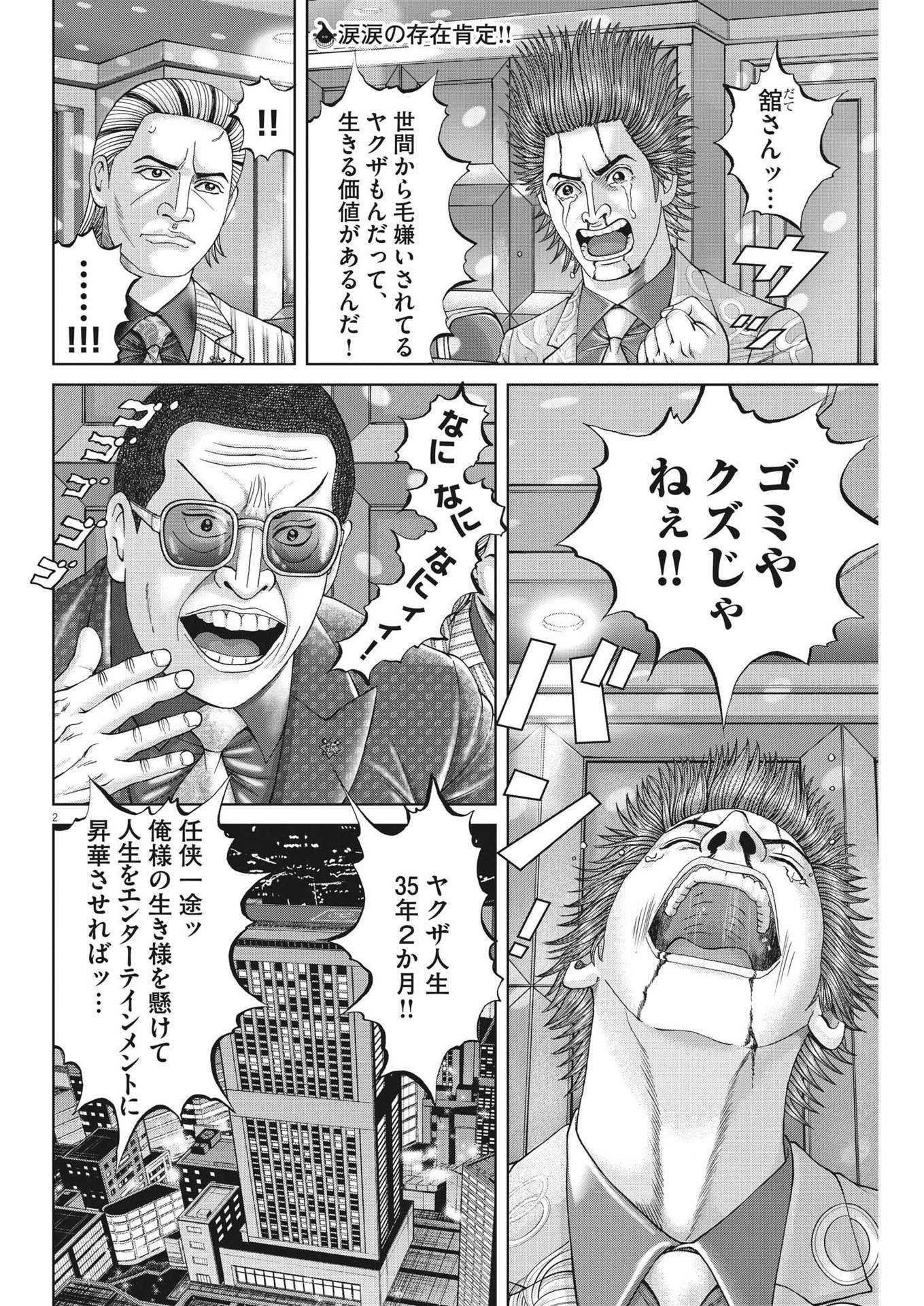 Mogura no Uta - Chapter 849 - Page 2