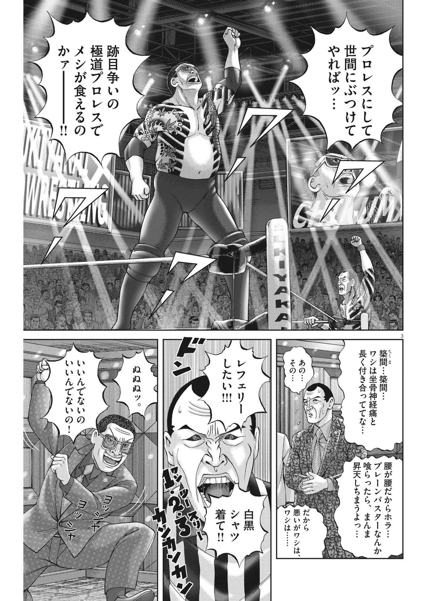 Mogura no Uta - Chapter 849 - Page 3