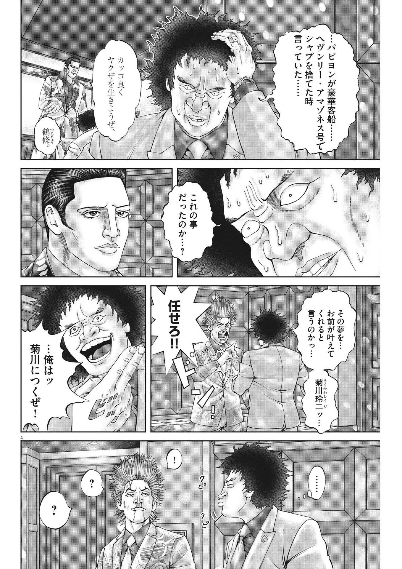 Mogura no Uta - Chapter 849 - Page 4