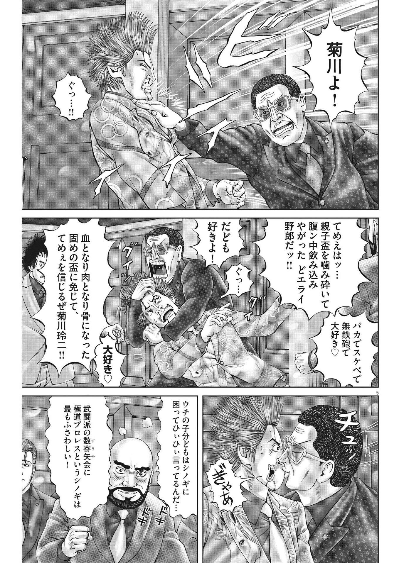 Mogura no Uta - Chapter 849 - Page 5