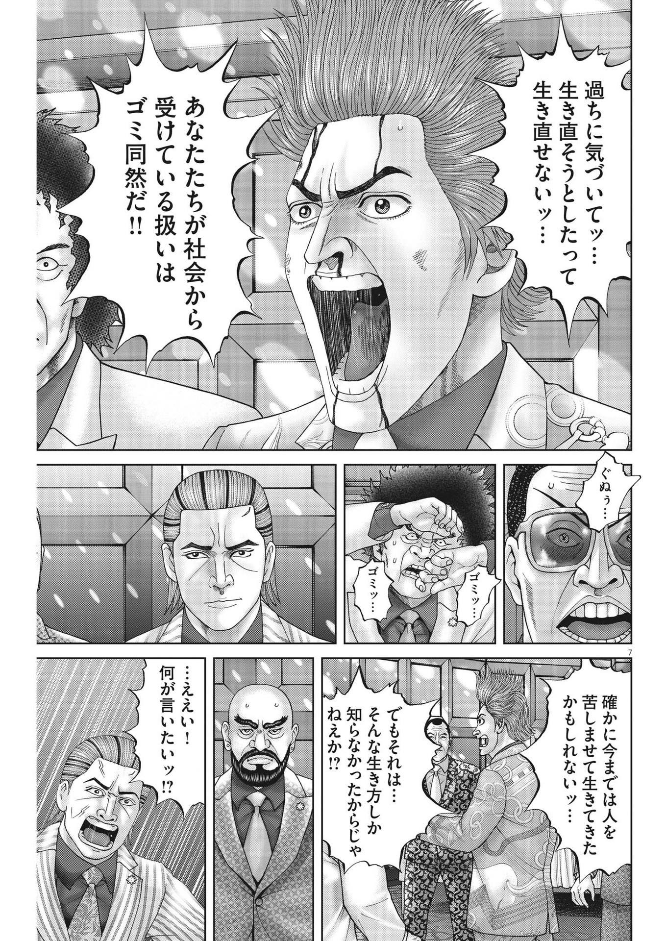 Mogura no Uta - Chapter 849 - Page 7