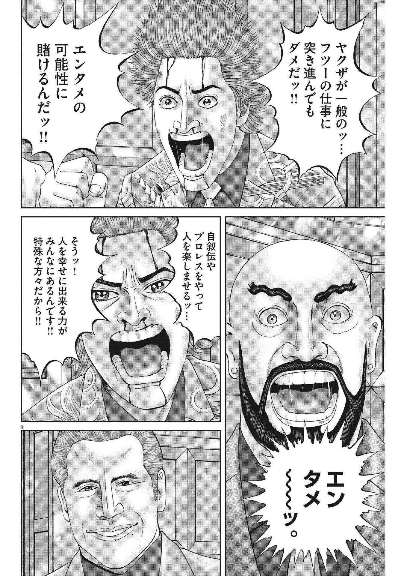 Mogura no Uta - Chapter 849 - Page 8