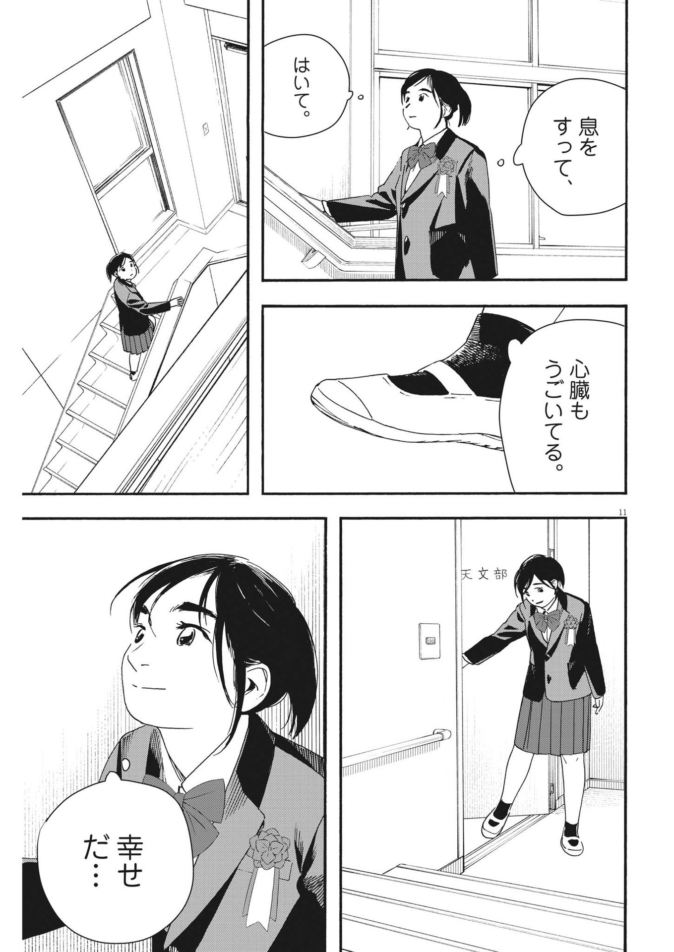 Mogura no Uta - Chapter 850 - Page 1