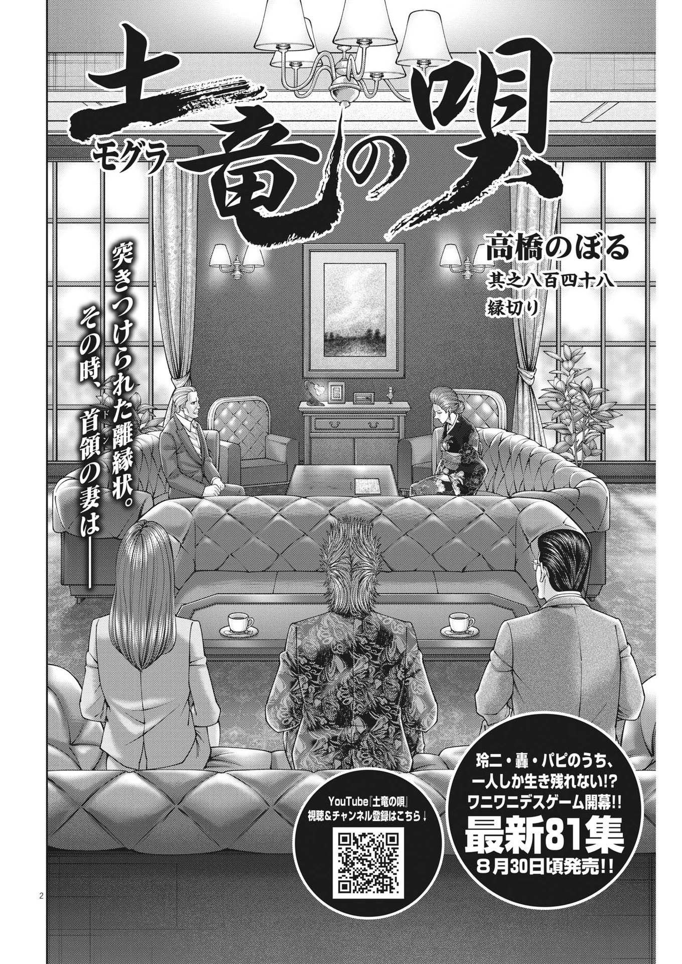 Mogura no Uta - Chapter 850 - Page 12